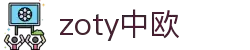 zoty中欧·(中国有限公司)官方网站